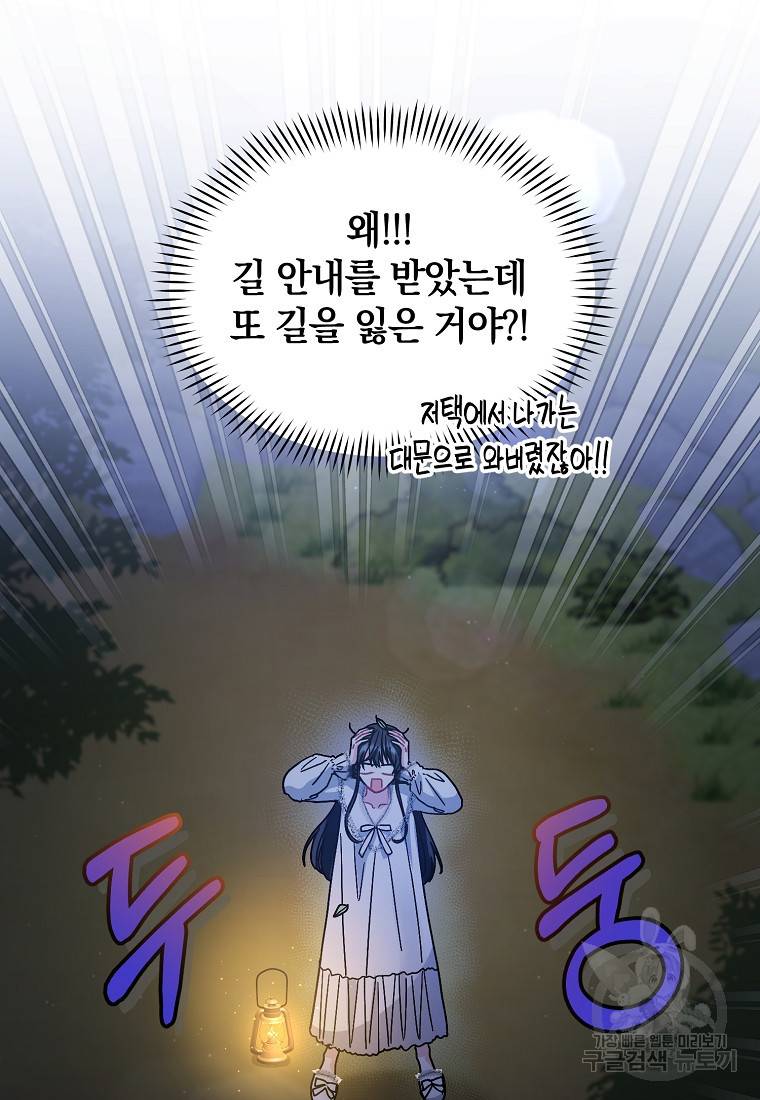 로판인 줄 알았는데 괴담이다 9화 16