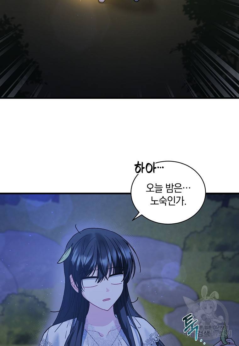 로판인 줄 알았는데 괴담이다 9화 17