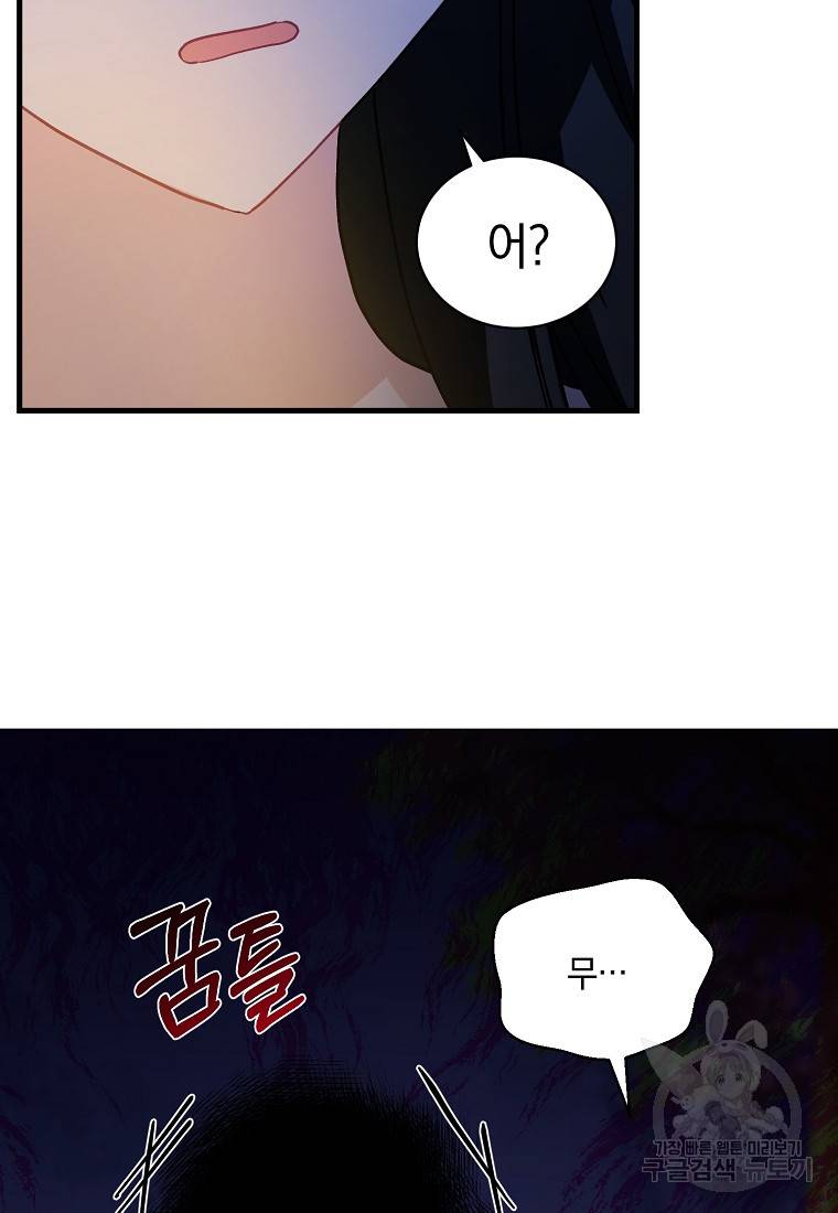 로판인 줄 알았는데 괴담이다 9화 19