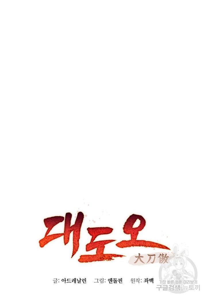 대도오 6화 16