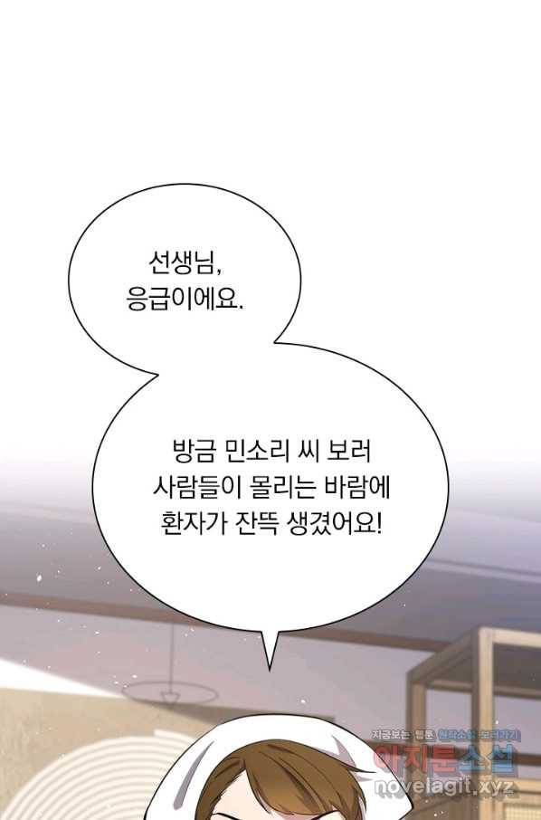 레벨업에 미친 의사 152화 1