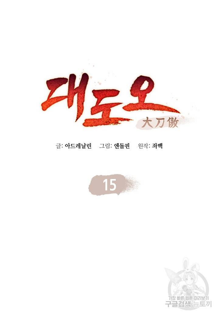 대도오 15화 23