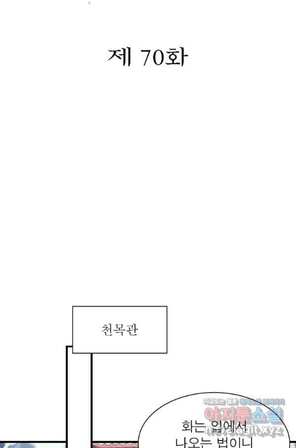 과로환생전기 70화 2