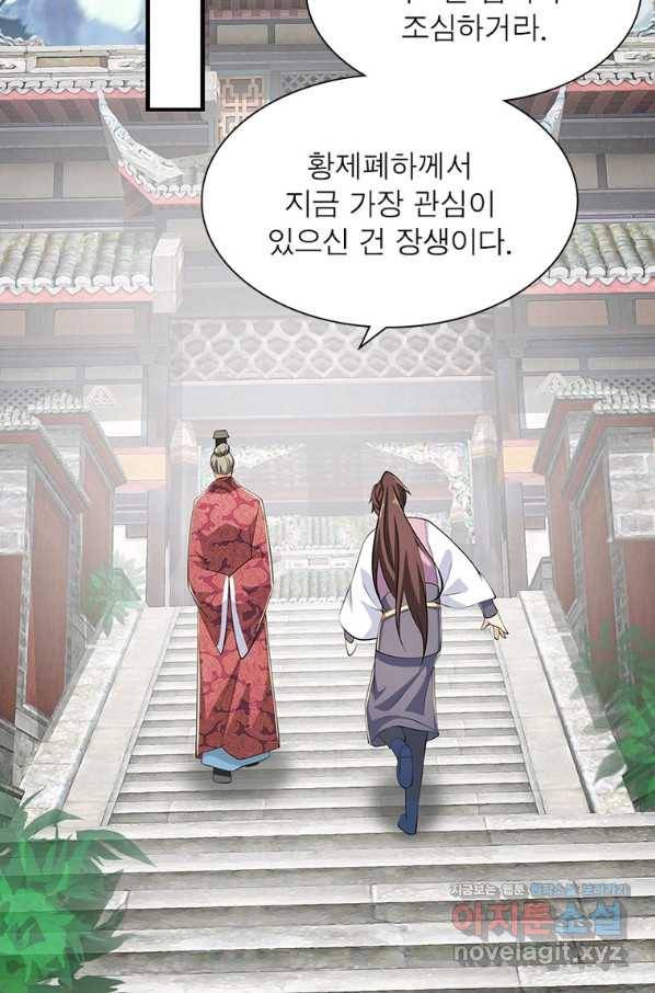 과로환생전기 70화 3