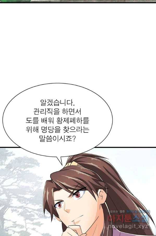 과로환생전기 70화 4
