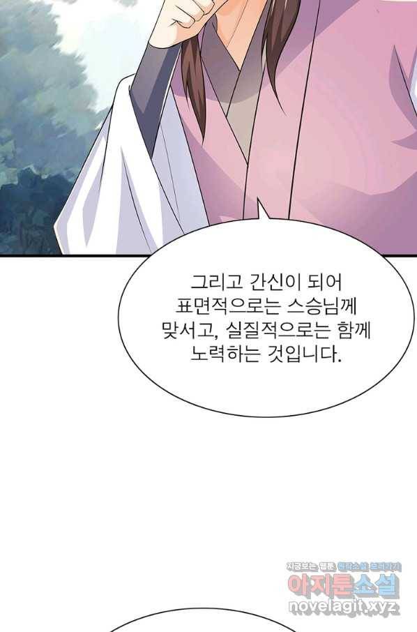 과로환생전기 70화 5