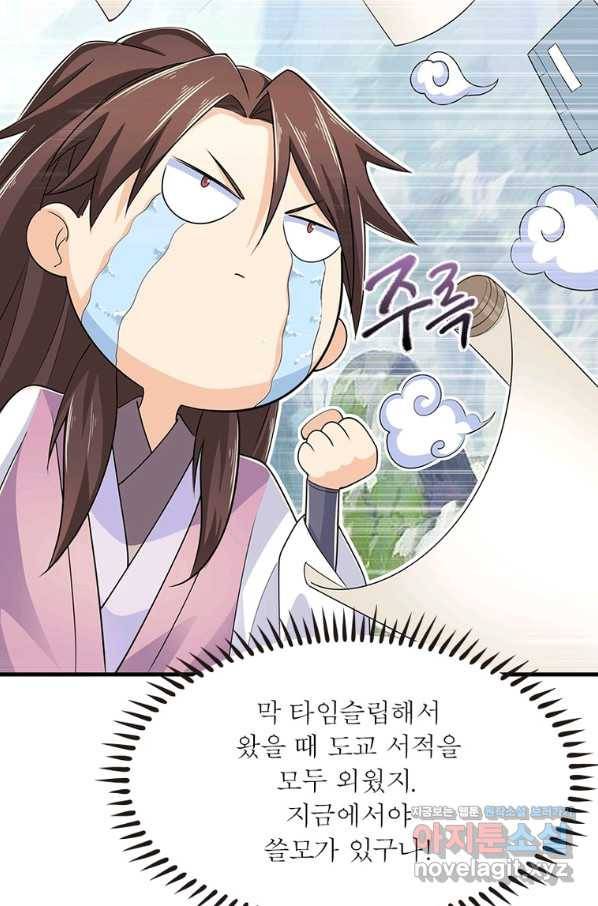 과로환생전기 70화 8