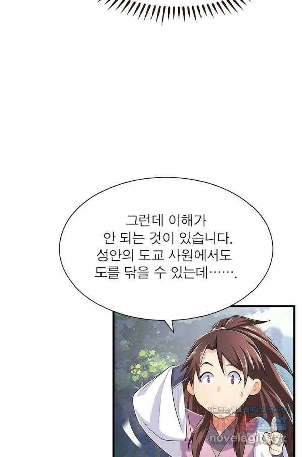 과로환생전기 70화 9