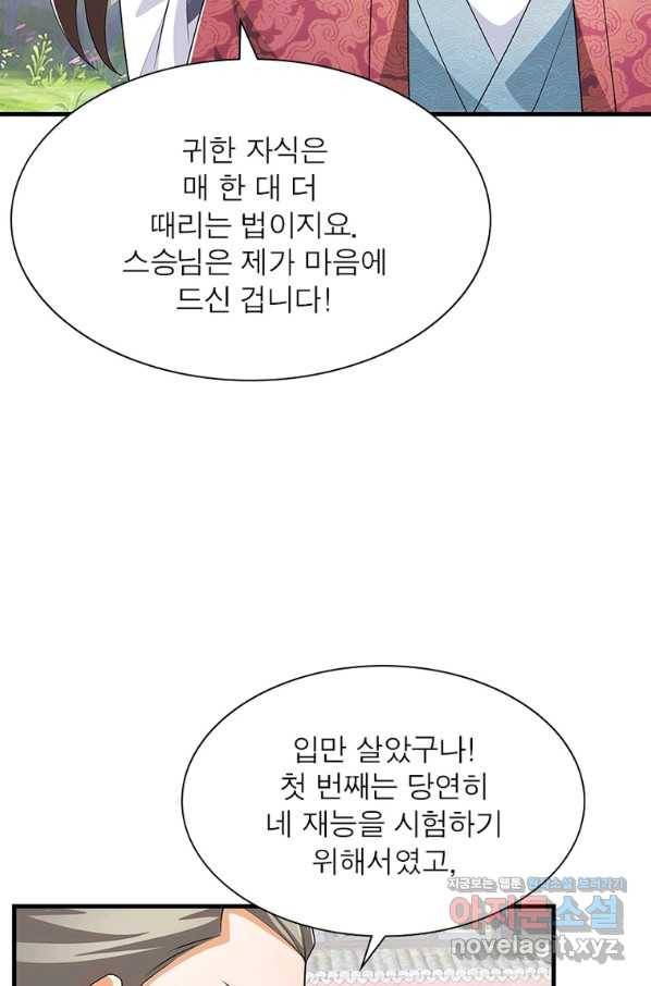 과로환생전기 70화 11