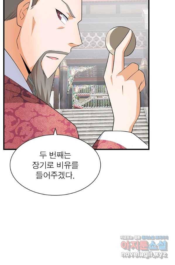 과로환생전기 70화 12