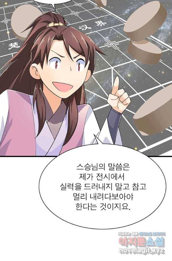 과로환생전기 70화 15