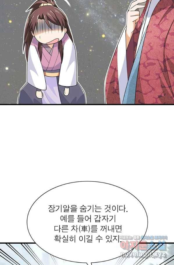 과로환생전기 70화 17