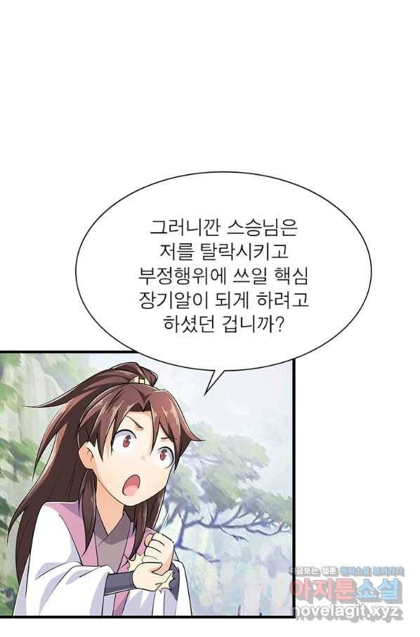 과로환생전기 70화 21