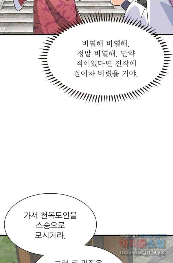 과로환생전기 70화 23