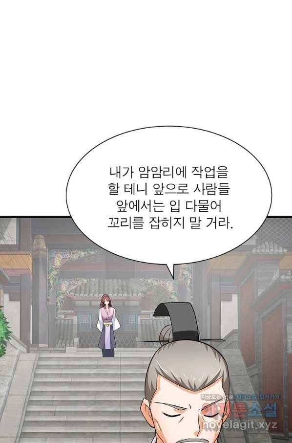 과로환생전기 70화 25