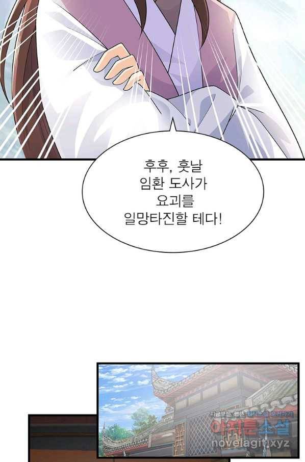 과로환생전기 70화 30