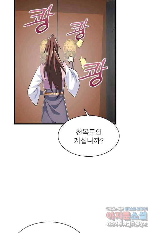 과로환생전기 70화 31