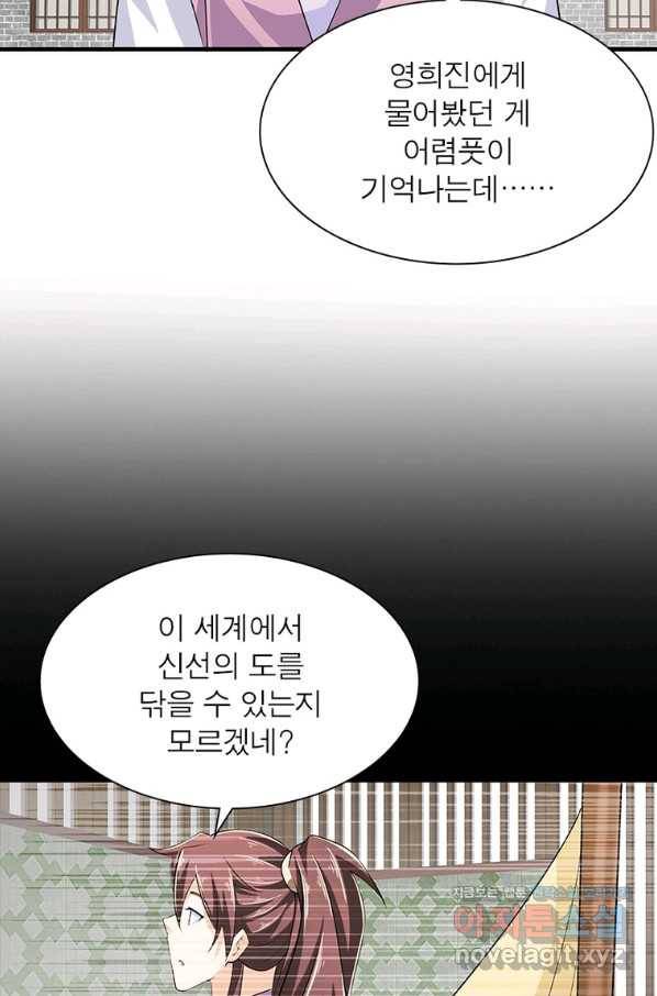 과로환생전기 70화 37