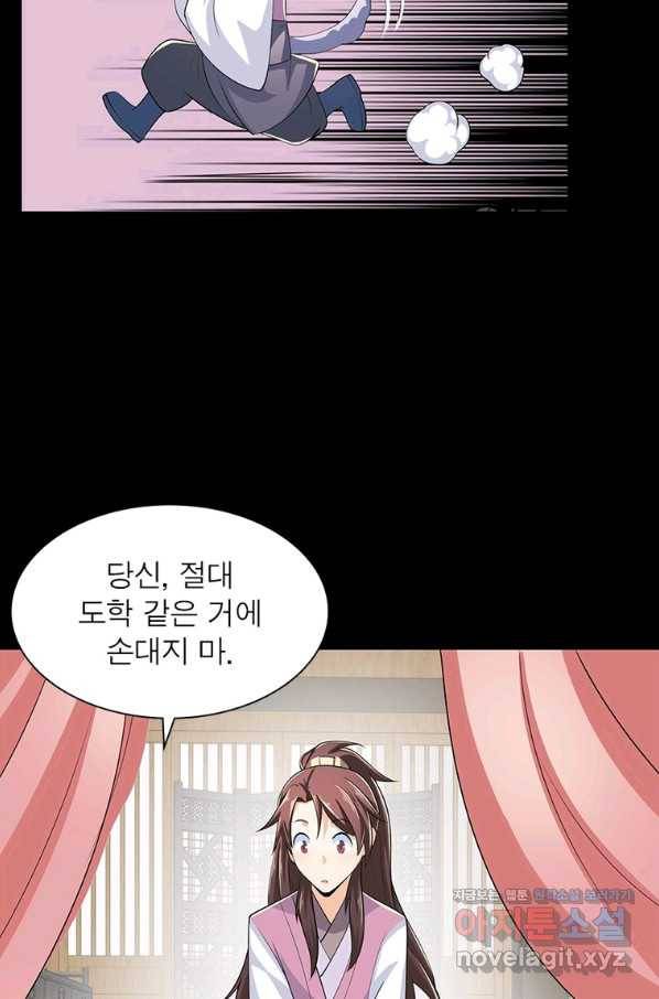 과로환생전기 70화 44