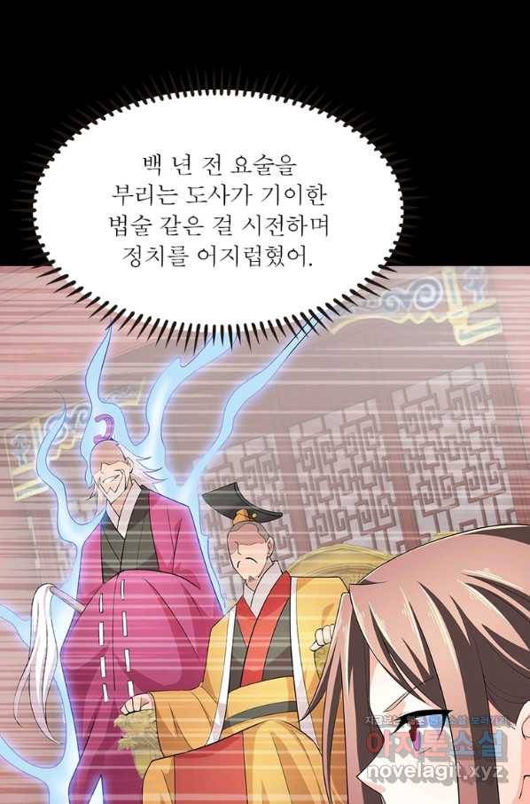 과로환생전기 70화 46