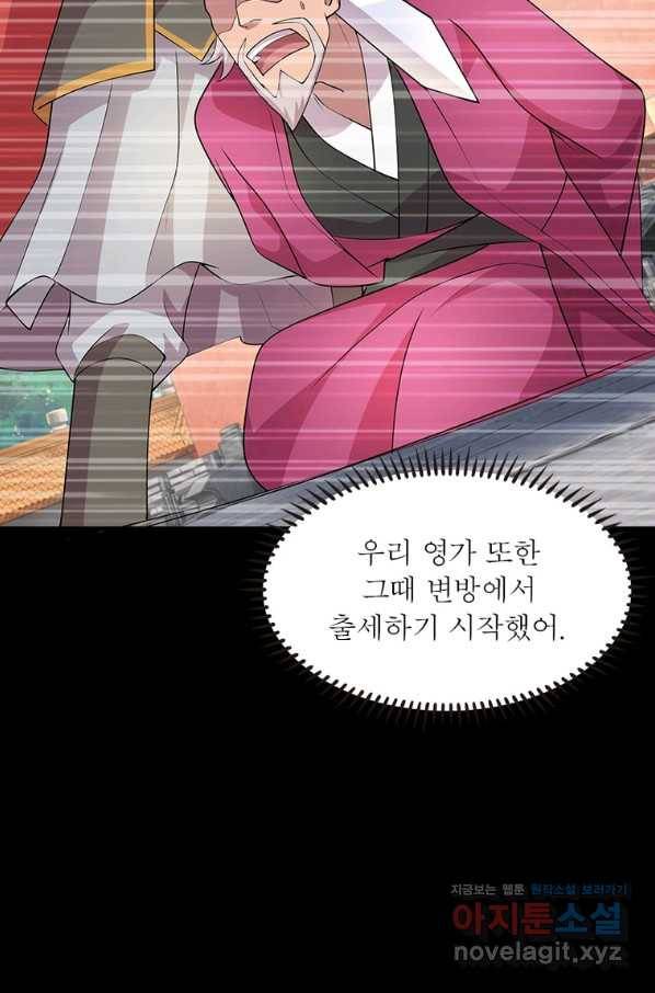 과로환생전기 70화 52