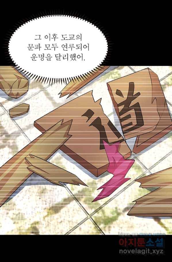 과로환생전기 70화 53