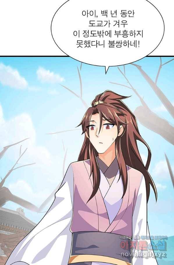 과로환생전기 70화 55