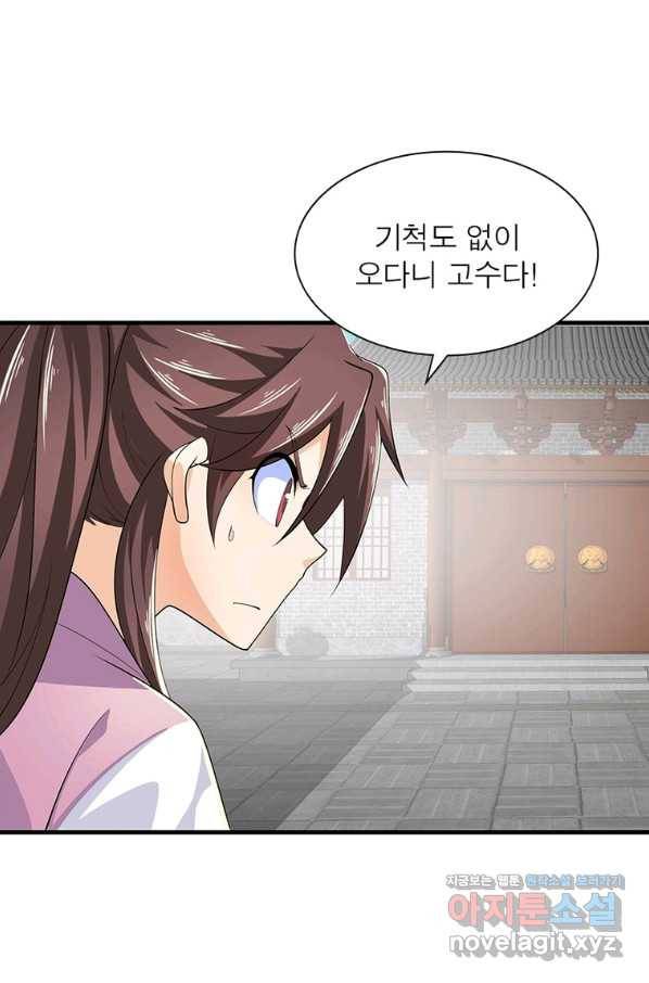 과로환생전기 70화 58