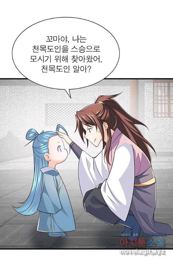 과로환생전기 70화 63
