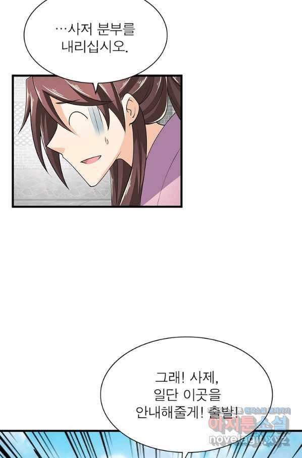 과로환생전기 70화 69