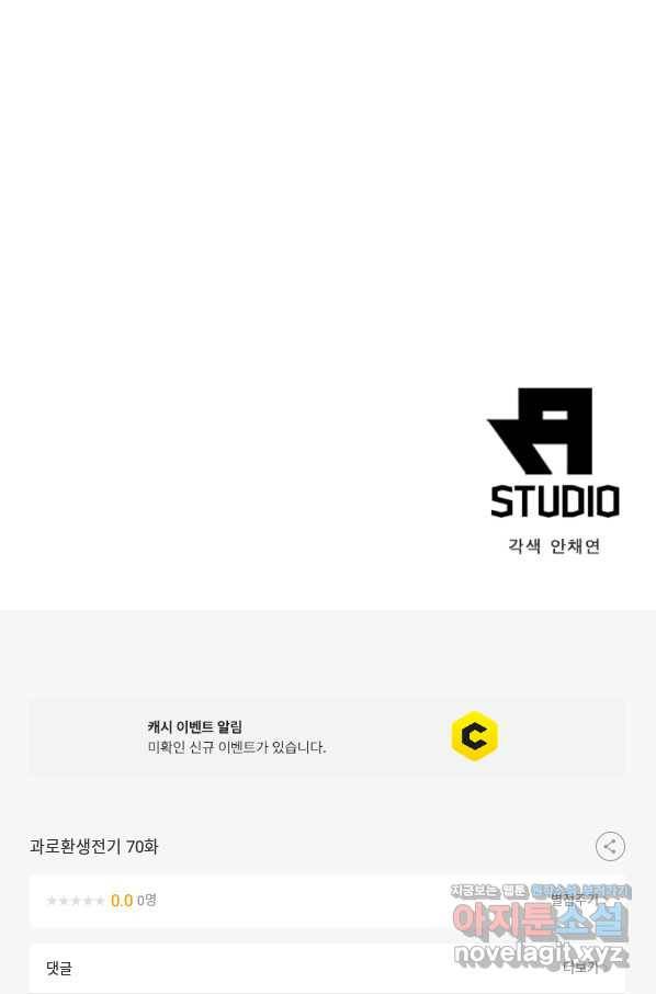 과로환생전기 70화 72