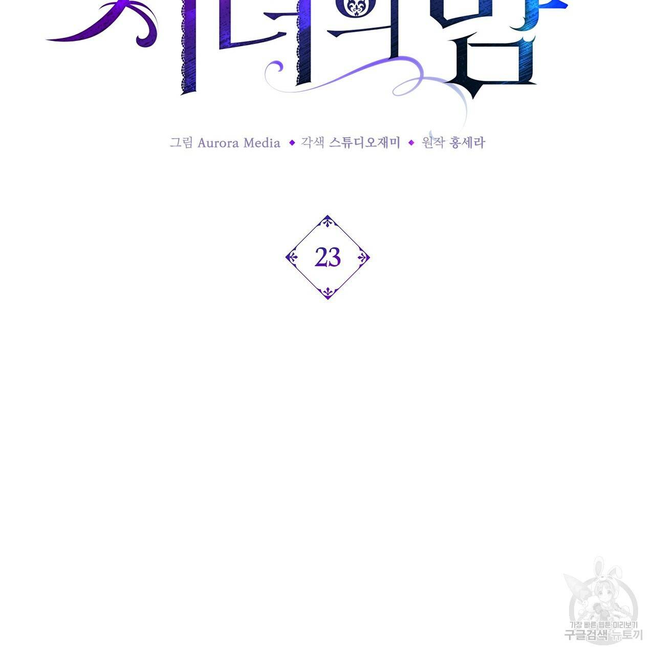 잠 못 드는 시녀의 밤 23화 2