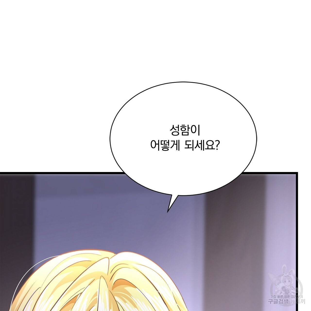 잠 못 드는 시녀의 밤 23화 134