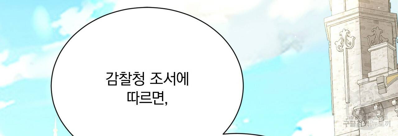 잠 못 드는 시녀의 밤 23화 149
