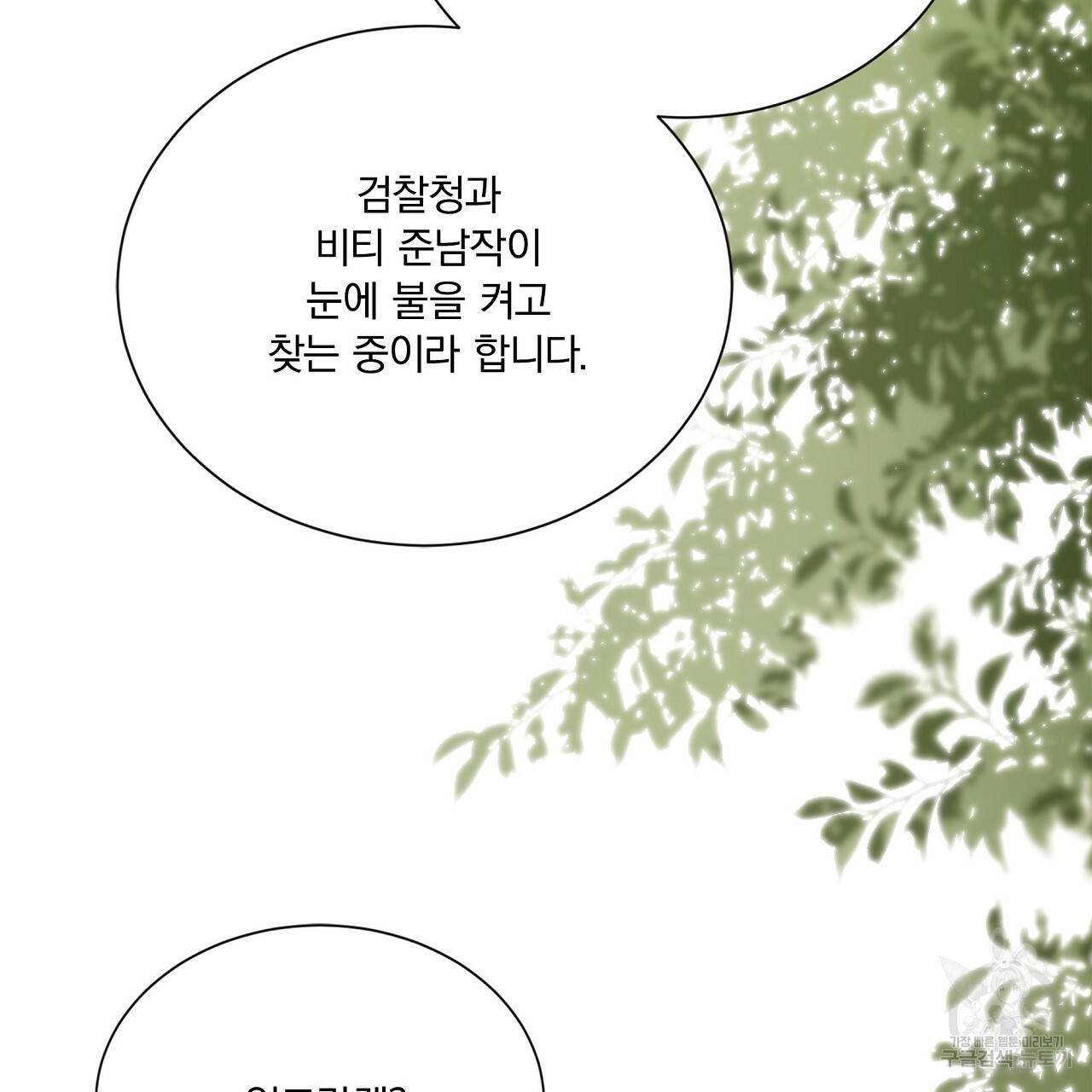 잠 못 드는 시녀의 밤 23화 156