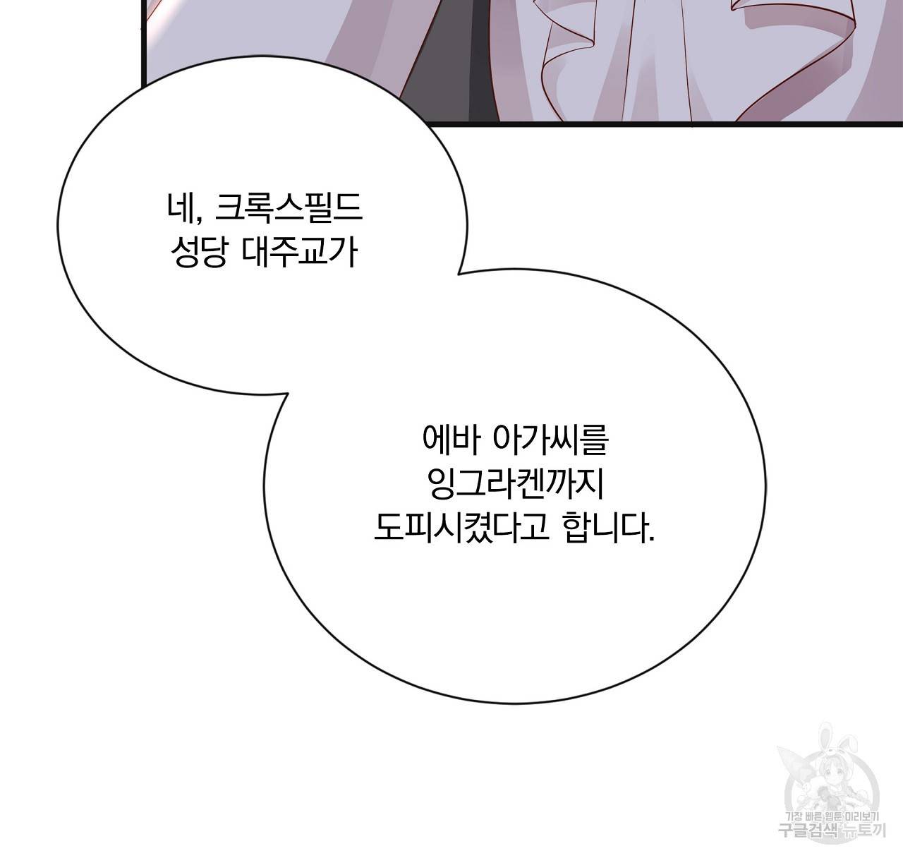 잠 못 드는 시녀의 밤 23화 159