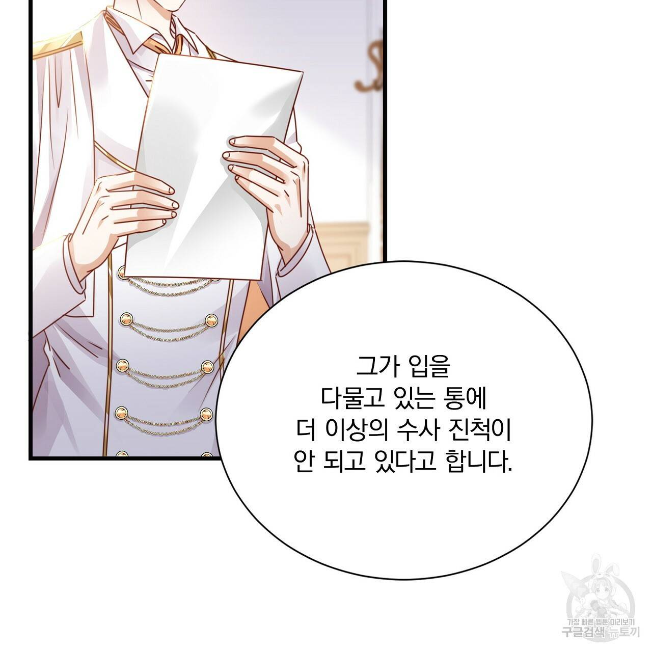 잠 못 드는 시녀의 밤 23화 161