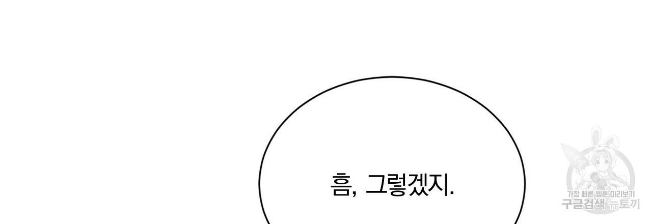 잠 못 드는 시녀의 밤 23화 162