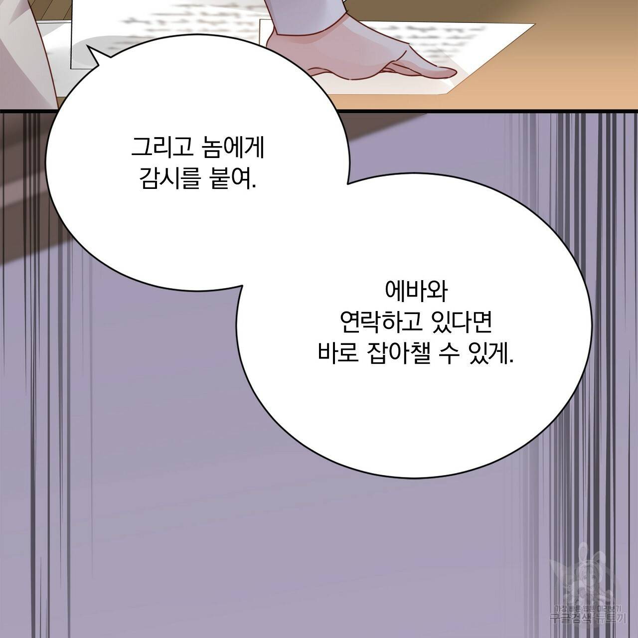 잠 못 드는 시녀의 밤 23화 177