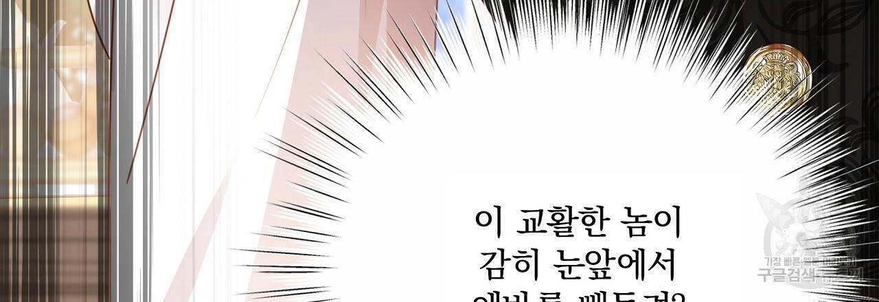 잠 못 드는 시녀의 밤 23화 181