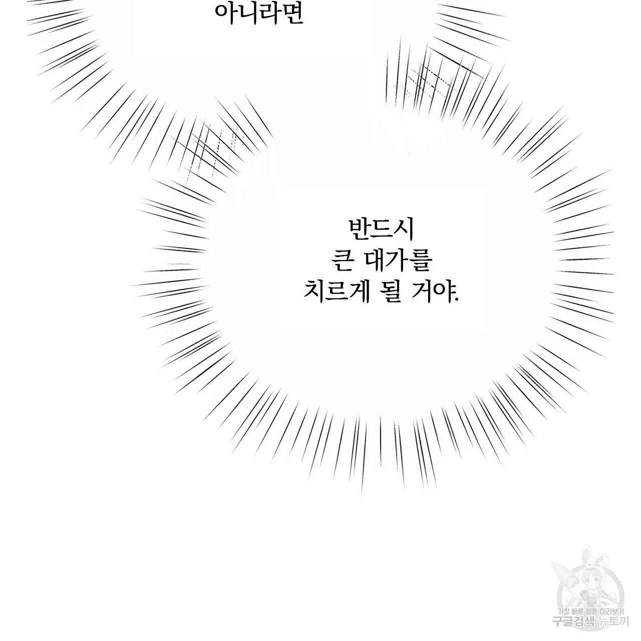 잠 못 드는 시녀의 밤 23화 183