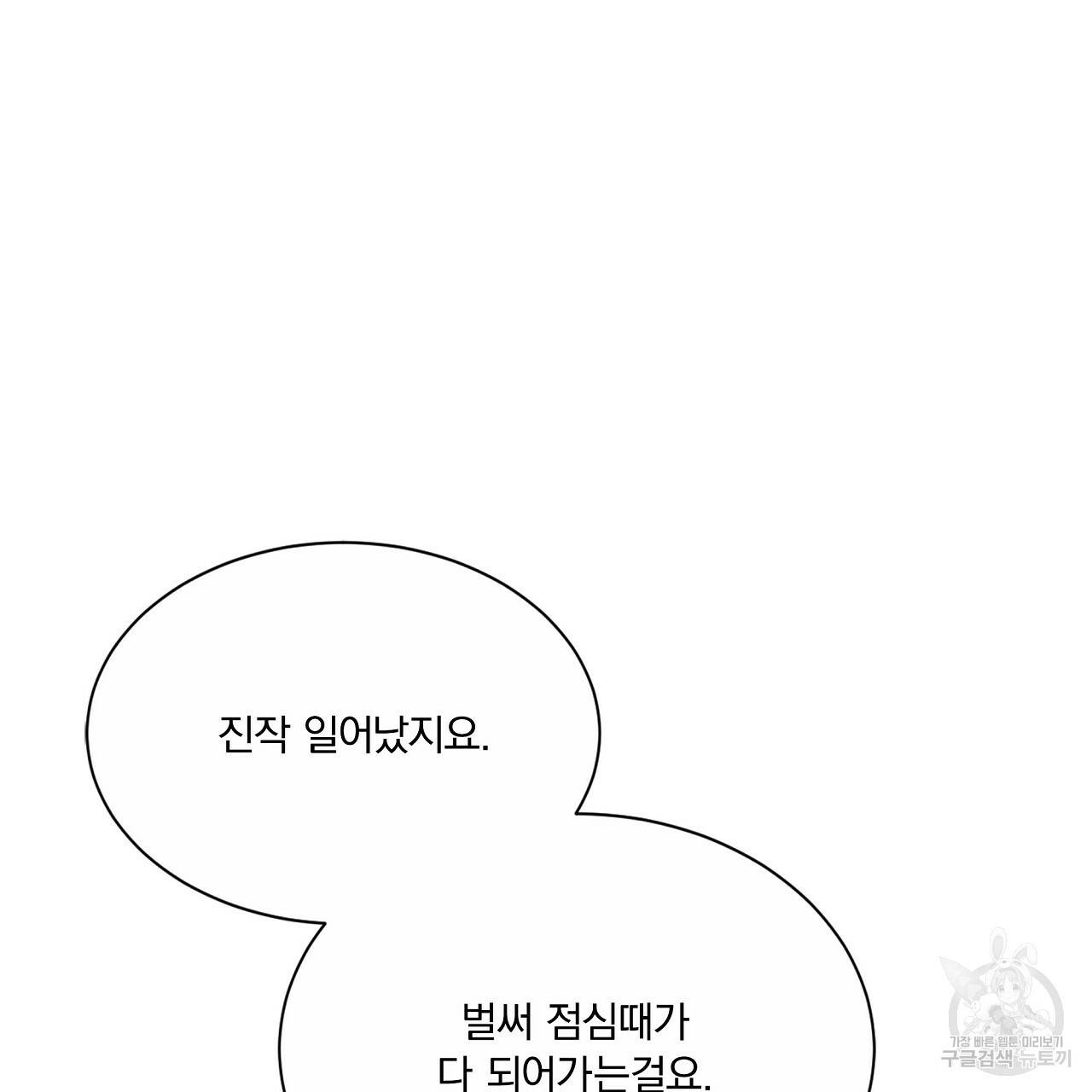 잠 못 드는 시녀의 밤 23화 197
