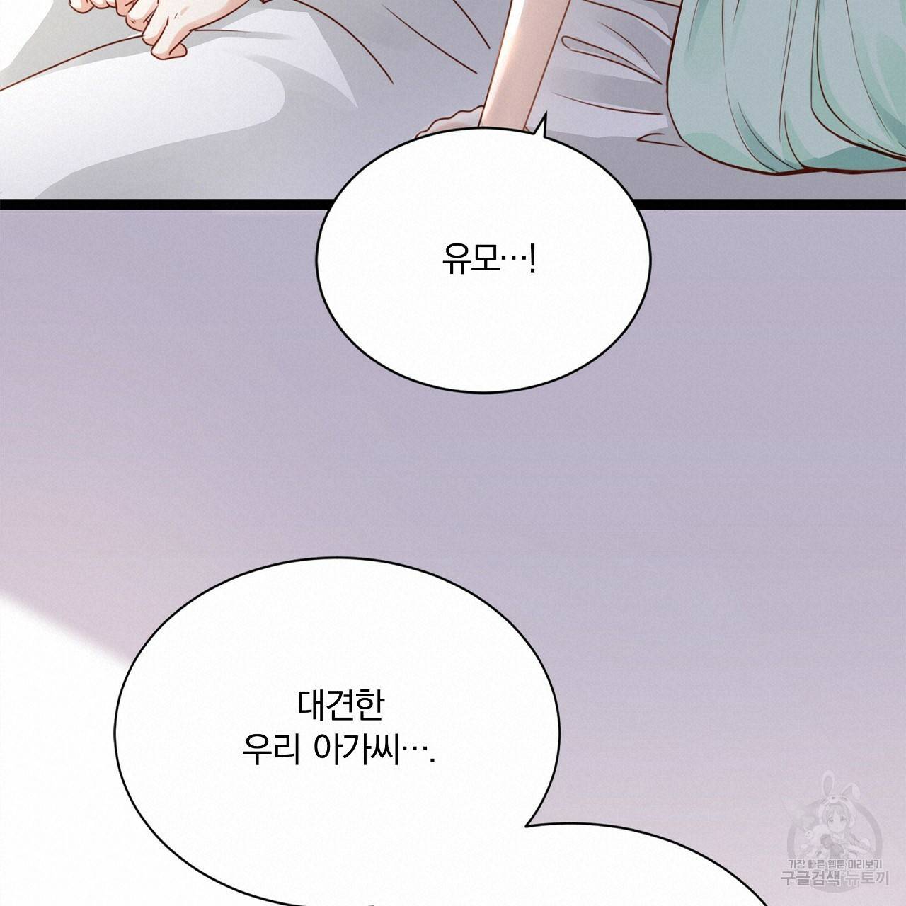 잠 못 드는 시녀의 밤 23화 200