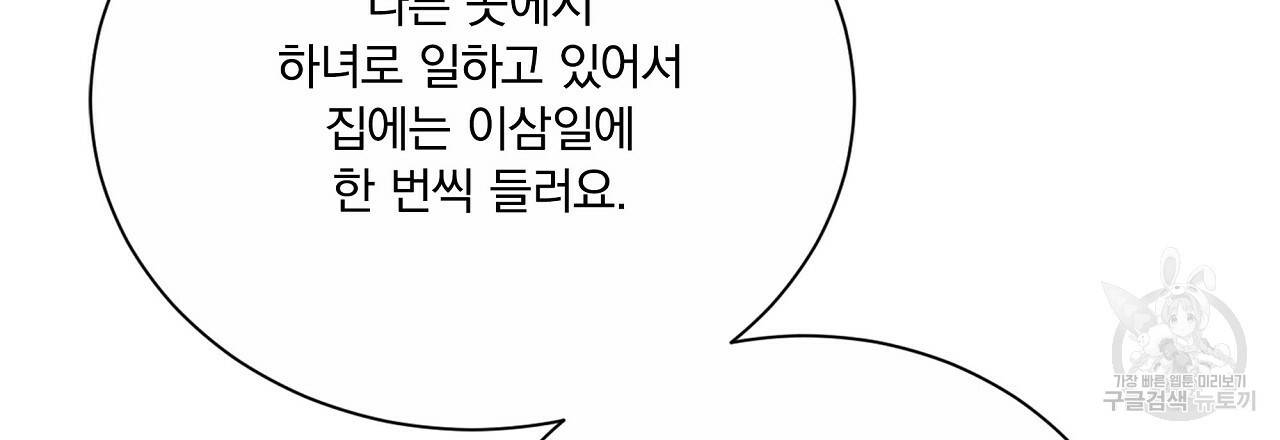 잠 못 드는 시녀의 밤 23화 221