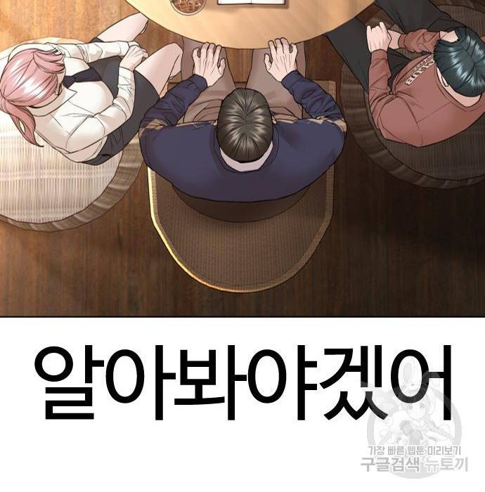 싸움독학 151화 39