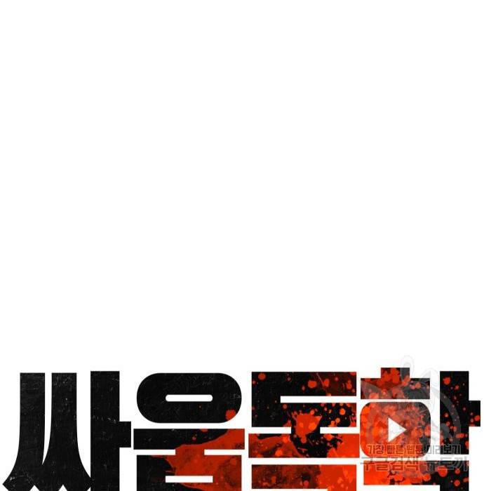 싸움독학 151화 47