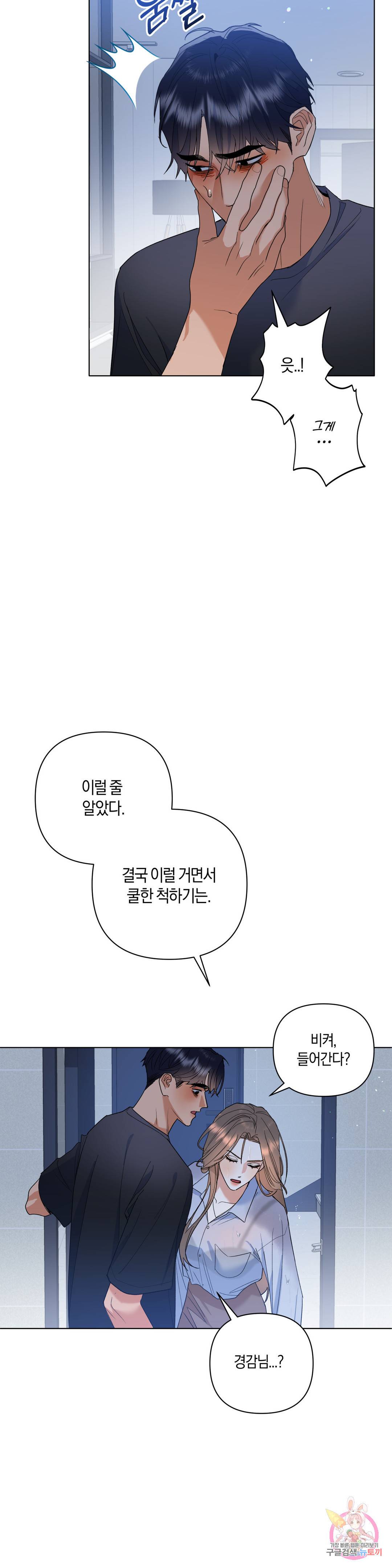 애타는 경감님 10화 최종화 3