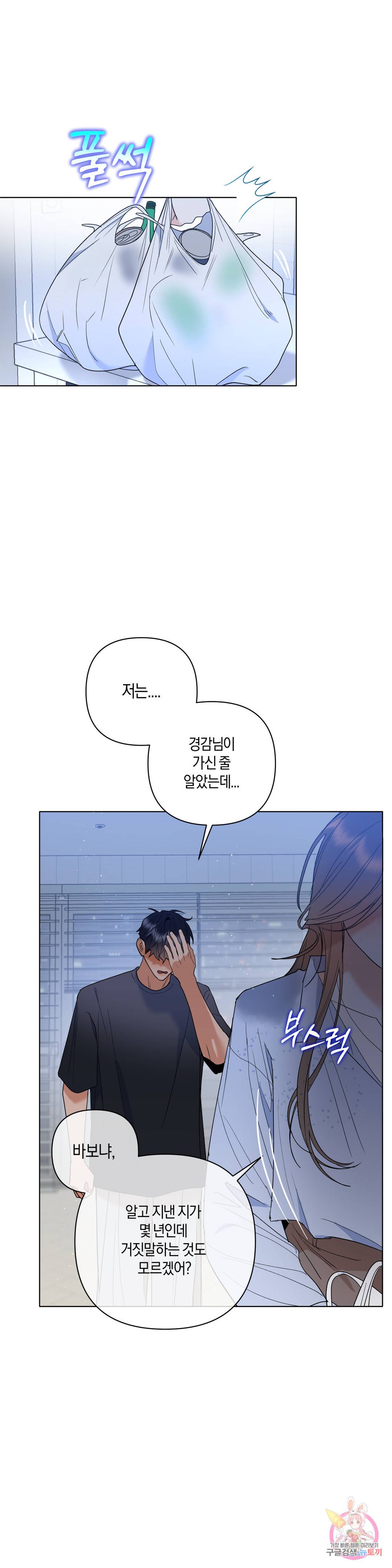 애타는 경감님 10화 최종화 4