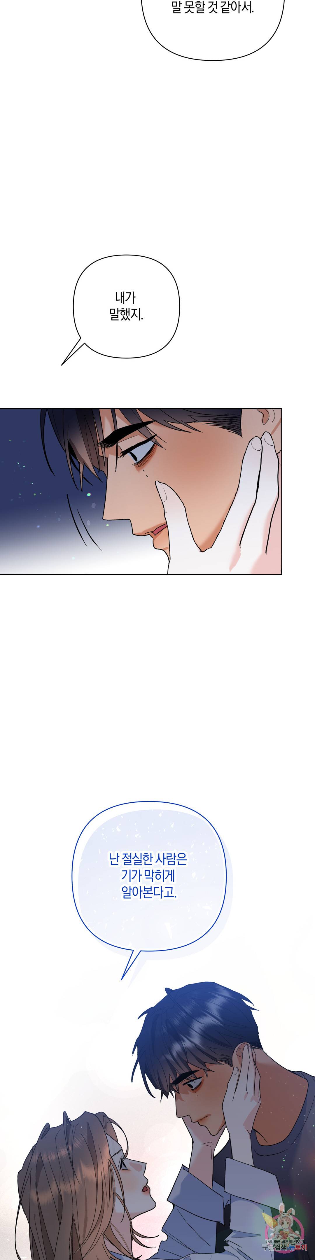 애타는 경감님 10화 최종화 7