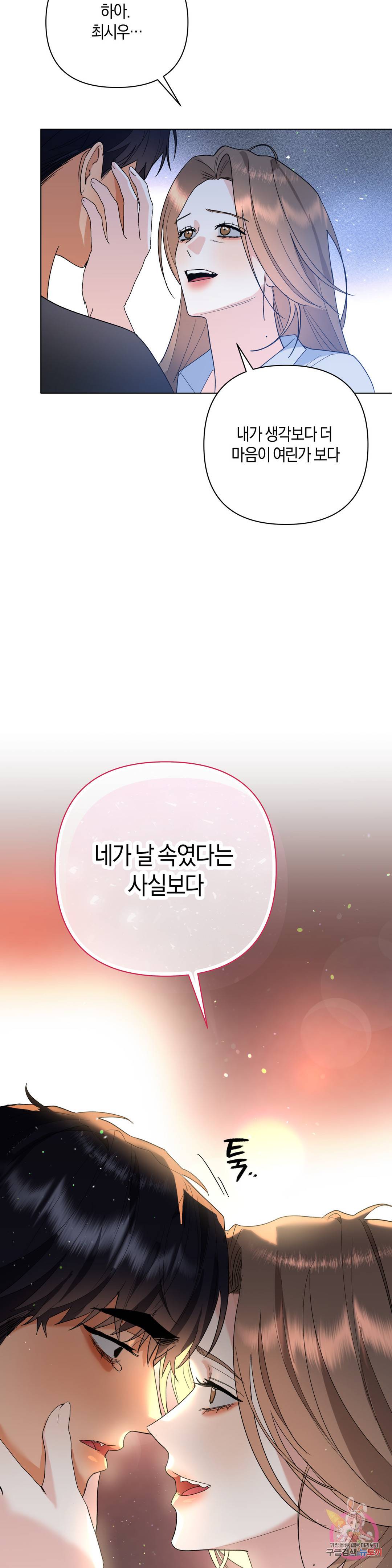 애타는 경감님 10화 최종화 9